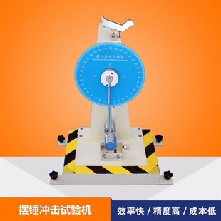 指针式 摆锤冲击力测试 悬臂梁冲击试验机增强版 塑料条冲击试验机