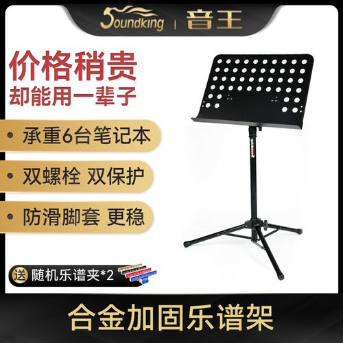 音王乐谱架折叠便携式吉他小提琴古筝架子鼓家用谱台专业曲谱支架