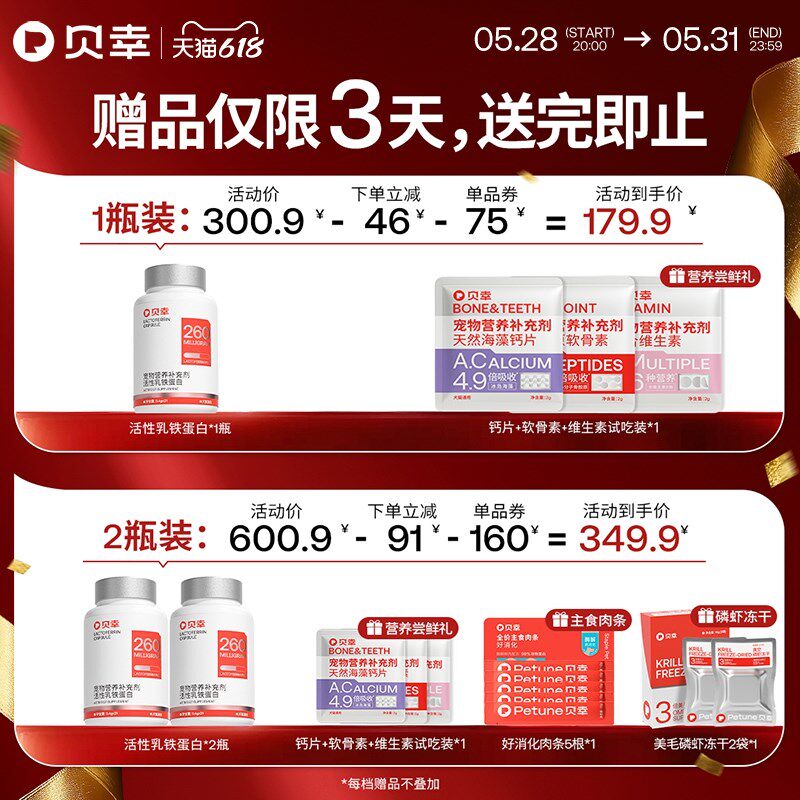 贝幸乳铁蛋白猫咪专用活性0乳糖宠物狗狗用通用幼猫幼犬