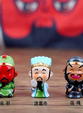 迷你三国人物公仔家居摆件饰品 可爱创意旅游礼品朋友同学礼