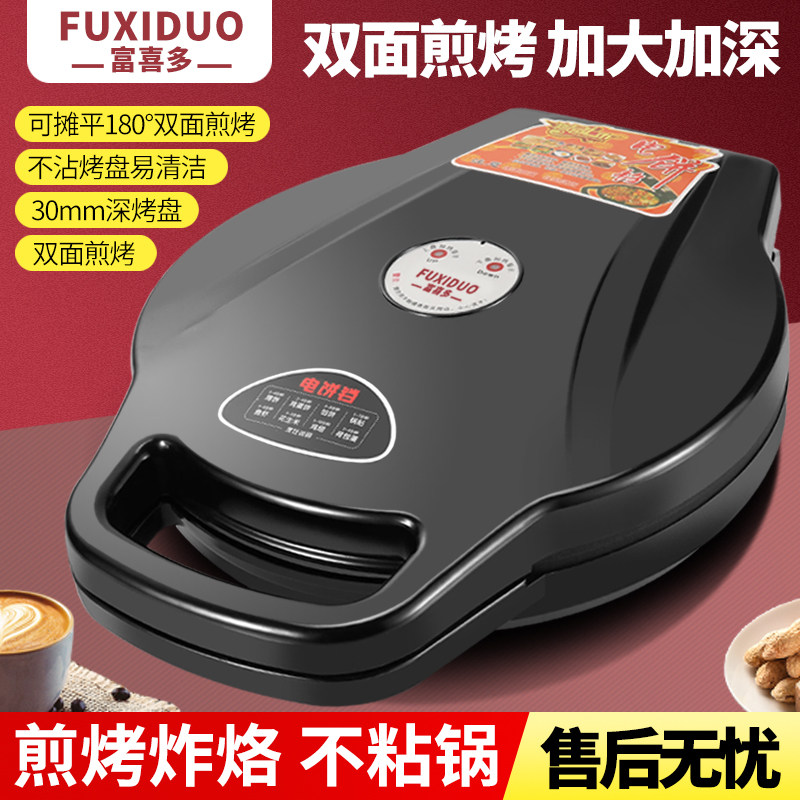 多功能双面加热电饼铛加深加大烙饼机酱香饼锅智能恒温煎烤锅不粘,厨房电器,电饼铛/华夫饼机/薄饼机,淘宝优惠券,粉丝福利购,淘宝优惠卷