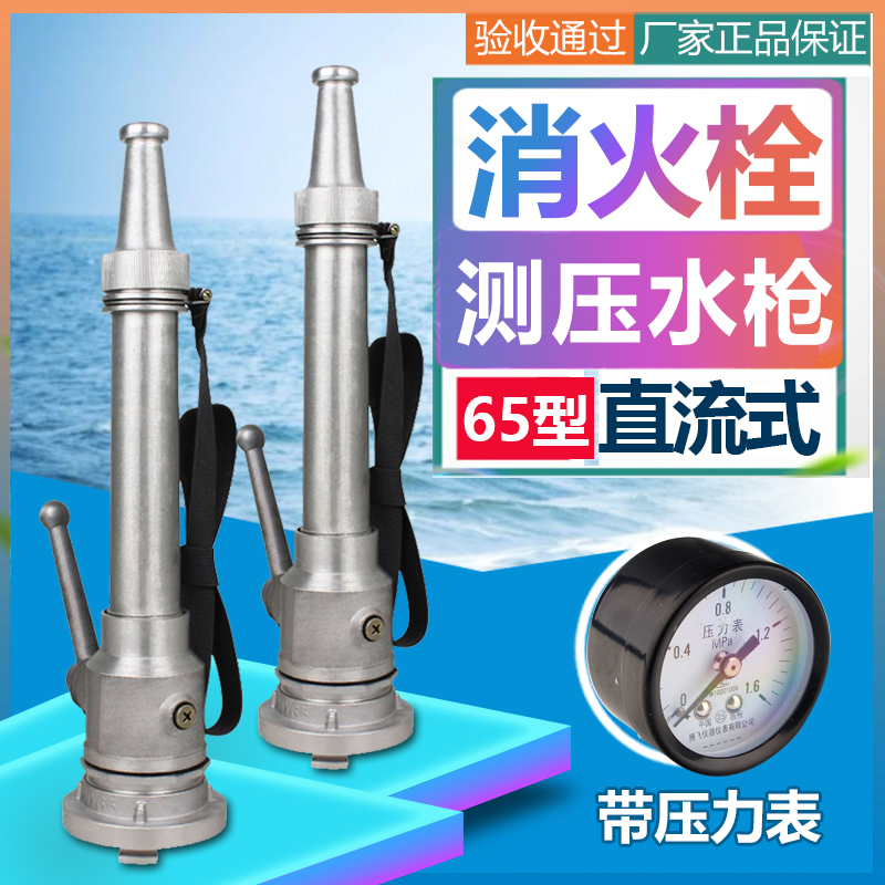 消防测压水枪压力表消防测压水枪开关消火栓测试水枪头试水装置