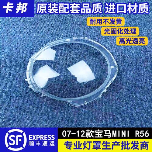 适用于07 08 09 10 11 12款宝马迷你R56大灯罩