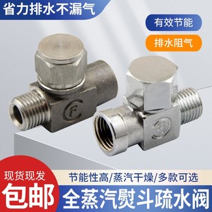 4全蒸汽熨斗节气阀节能疏水阀 全自动烫斗汽水分离器304不锈钢1