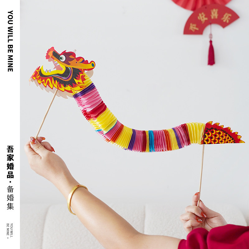 吾家婚品结婚剪纸舞龙拍照道具网红彩色小龙伴娘团接亲道具用品,节庆用品/礼品,堵门/游戏道具,淘宝优惠券,粉丝福利购,淘宝优惠卷