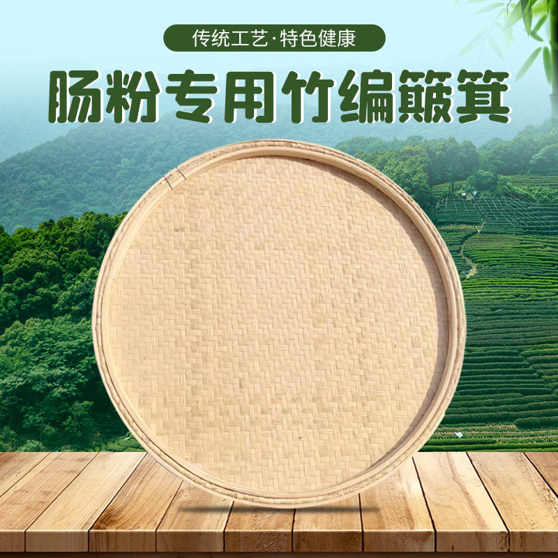 肠粉专用簸箕广东竹窝竹筛蒸粉簸箕传统早餐簸箕炊一件包邮竹编