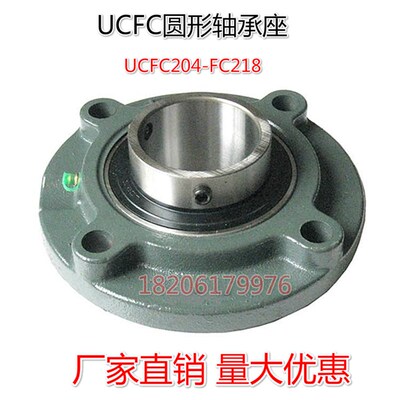 圆形外球面轴承座 UCFC204 FC205 FC206 FC207 FC208 FC209带轴承