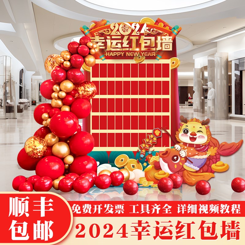 红包墙抽奖区龙年活动美容院现场布置kt板开门红开业周年庆定制