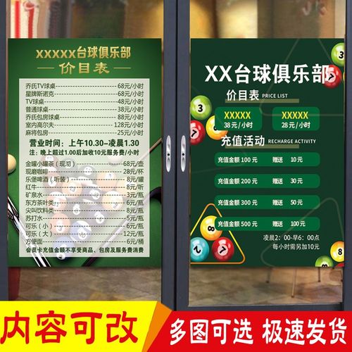 台球室价目表海报定制桌球台球俱乐部收费标准价格装饰墙贴画设计