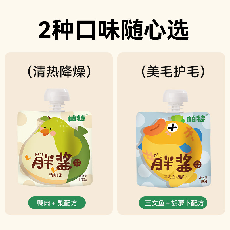 帕特胖酱狗狗零食保湿犬湿粮非主食鸭肉鲑鱼纯肉互动罐头湿粮包