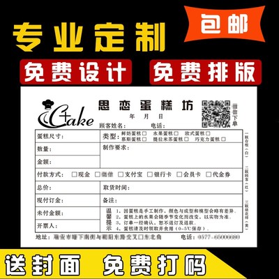 蛋糕店开票开单本二三联设计制作销售票订购单据订货收据订单定制
