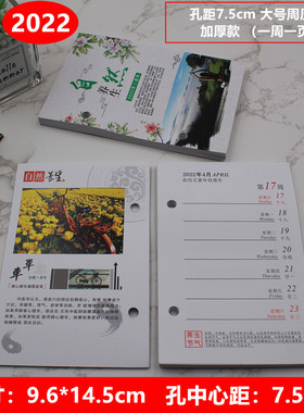 2022年台历芯一周一页铜版纸加厚周历日历 孔4/4.5/8/8.3/7/7.5cm