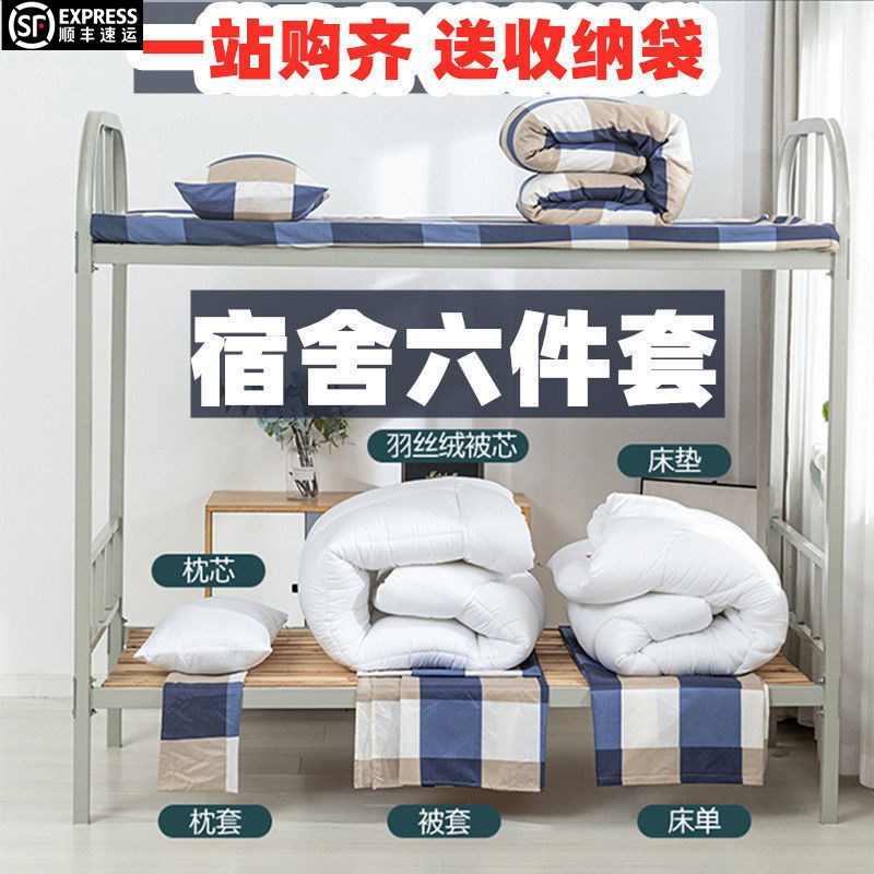 学生宿舍六件套被子褥子全套春秋被芯双人床八件一整套寝室上下铺