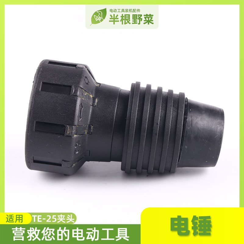 适用喜利德TE-25 TE-24电锤夹头TE24夹头TE25夹头冲击钻配件
