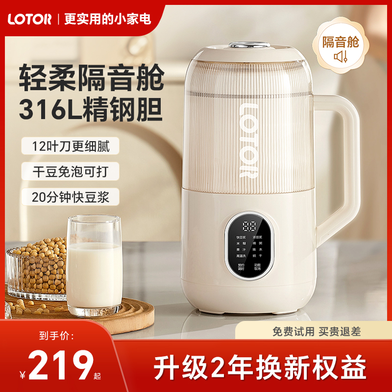 lotor隔音舱破壁机家用豆浆全自动316不锈钢小型静低噪音2024新款
