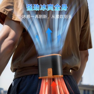 降温风扇 新挂腰风扇便携随身夹腰间户外高温工地消暑制冷空调夹式