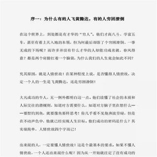 洞察人性 人性是幸福的本源 是财富的天机是成功的捷径 纸张本册