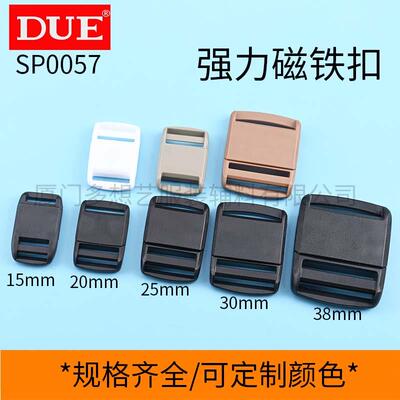 DUE/多想艺 塑料磁力扣快拆卡子强力磁铁自动吸附机能包配件辅料