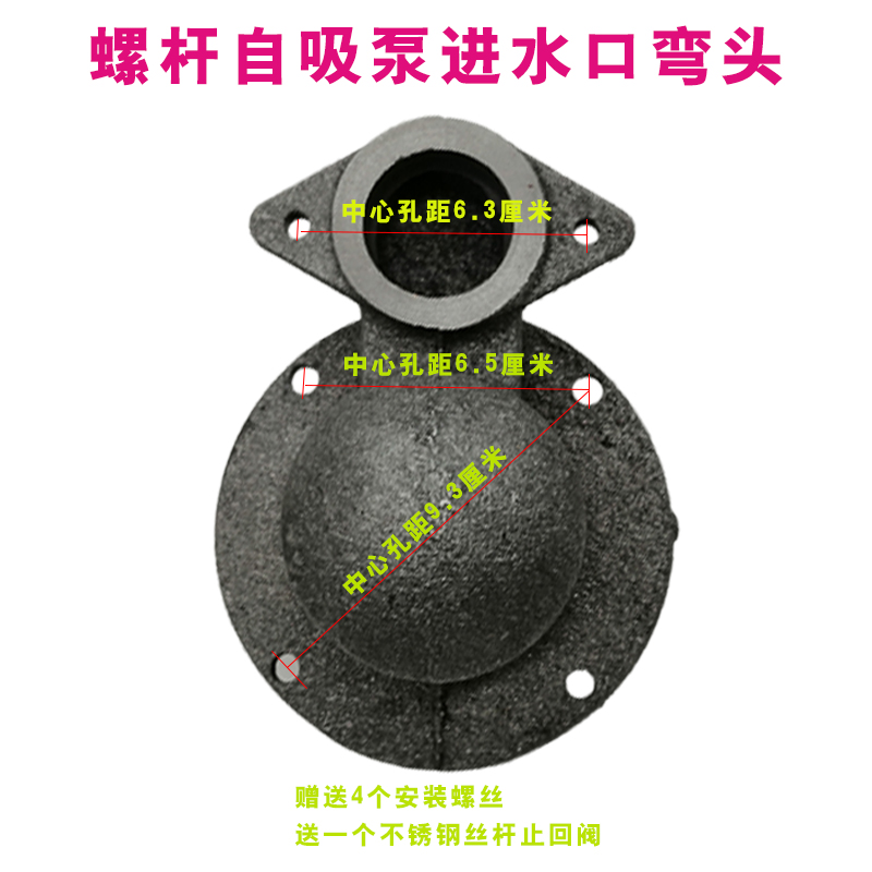 新代型单相螺杆自吸泵泵头总成 家用配件抽水泵进水口弯头螺杆套
