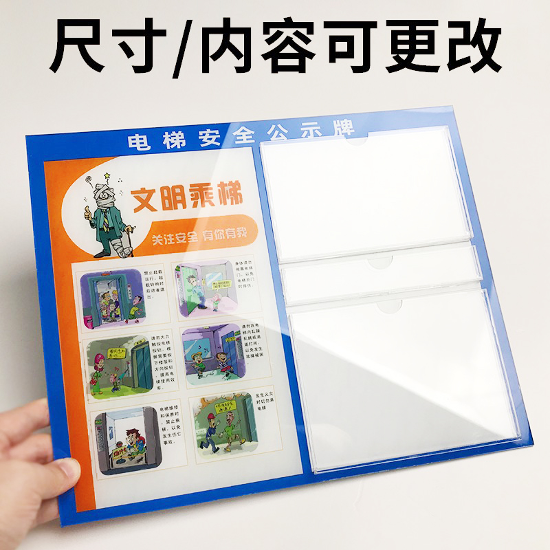电梯安全公示牌乘坐电梯须知牌物业公告栏电梯乘客公示信息栏公告