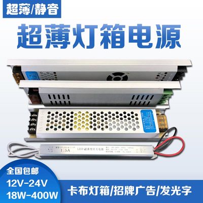 LED超薄灯箱电源18W24W36W48W60W72W12V24V智能梳妆台镜子变压器
