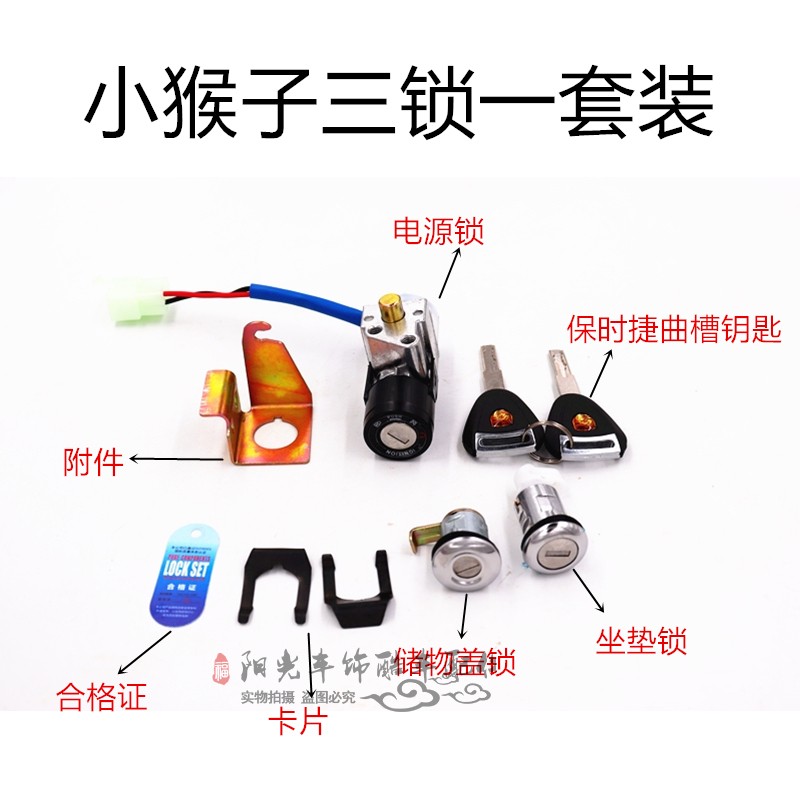 电摩M3小猴子配件电源锁开关套锁改装M5电动车电门锁坐垫锁钥匙门