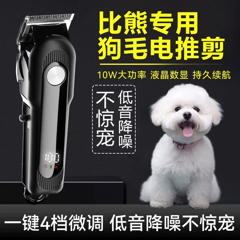 比熊专用宠物店剃毛器狗狗专用推毛器剃脚毛器电推剪狗毛电动推子