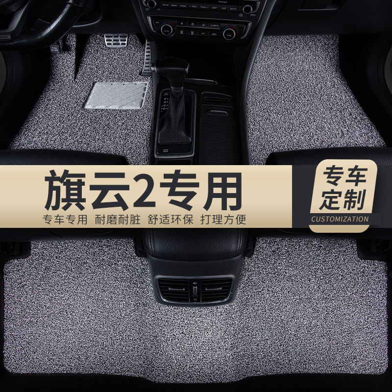 汽车丝圈脚垫适用旗云2专用奇瑞地毯式车内防水防滑装饰内饰1改装