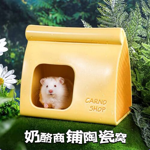 【奶酪商铺陶瓷窝】蜜袋鼯降温避暑陶瓷屋夏季窝金丝熊 仓鼠冰屋