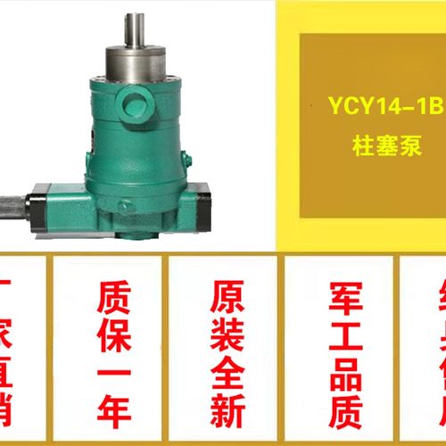 启东高压油泵10/25/40/63/80/160YCY/250YCY14-1B轴向柱塞油泵