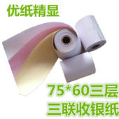 针式 100卷 60三联无碳收银纸 75X60三层收银纸75 打印纸小票纸 包邮