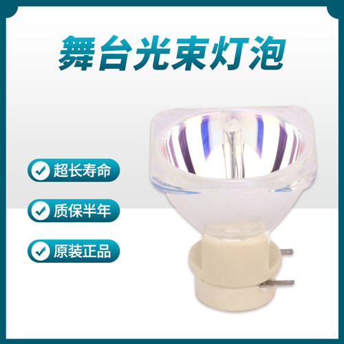 舞台灯泡230w/260w/350w/200w/330w/300w光束灯灯泡7R光速灯泡瓦