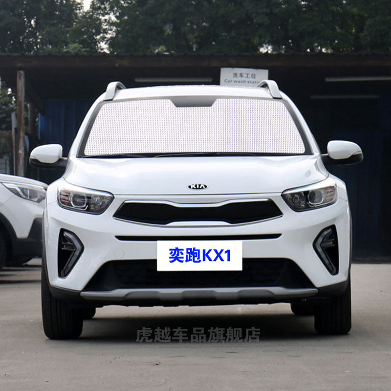 起亚KX1奕跑专用遮阳帘车侧窗帘汽车遮阳挡前档风防晒隔热遮阳板