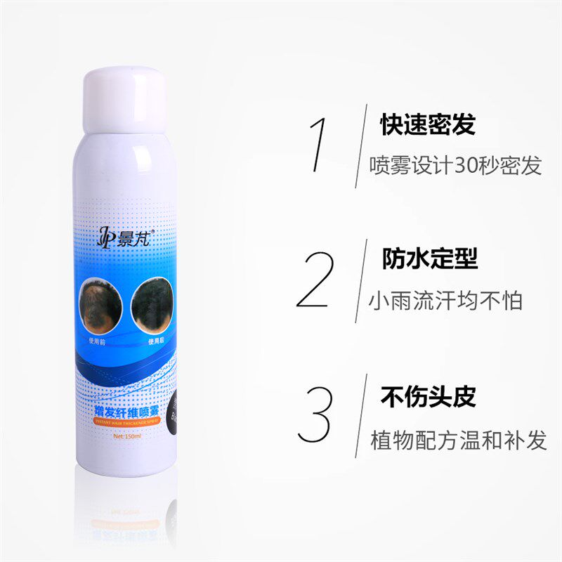 景芃头发纤维视觉补发密发喷雾头发稀疏男女假发修掩饰用增发纤维