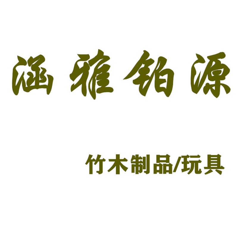 竹子跨栏架儿童田径器具幼儿园竹玩具安吉户外游戏器材玩教具跨高