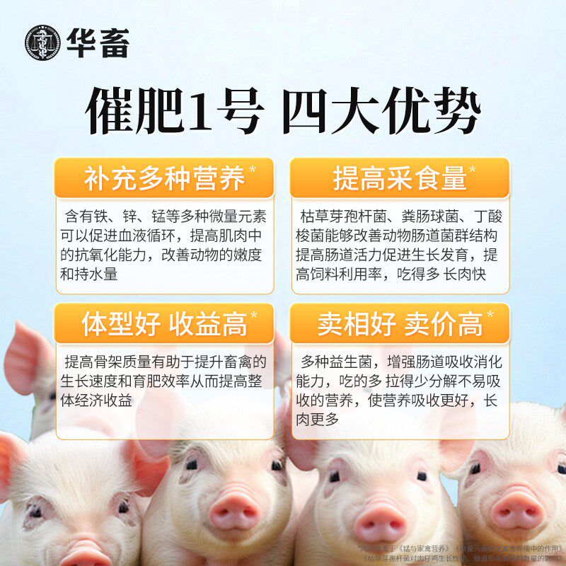 华畜兽用催肥猪牛羊鸡鸭促长催肥一号增重猛长拉大骨架饲料添加剂