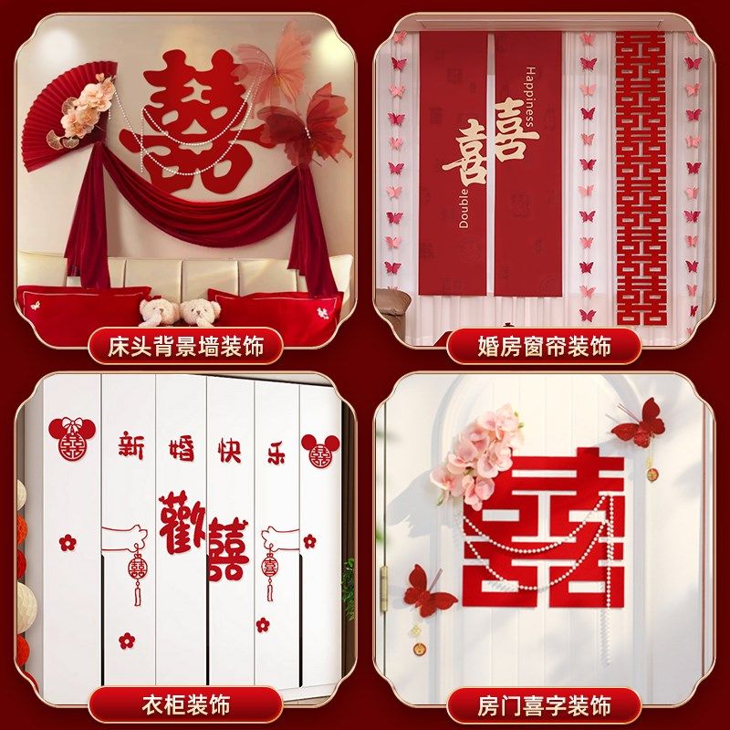 婚房女方布置卧室套装男方婚礼新房KT板喜字床头背景结婚氛围装饰,节庆用品/礼品,婚房装扮用品,淘宝优惠券,粉丝福利购,淘宝优惠卷