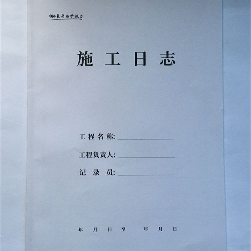 10本包邮A4施工日志本建筑工程施工日志16开施工日志记录本日记本,文具电教/文化用品/商务用品,笔记本/记事本,淘宝优惠券,粉丝福利购,淘宝优惠卷