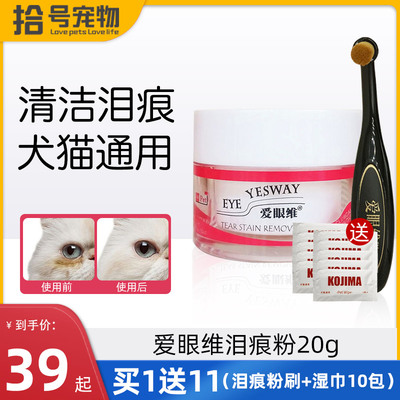 爱眼维泪痕粉狗狗眼部清洁神器博美比熊泰迪加菲猫咪去除泪腺液消
