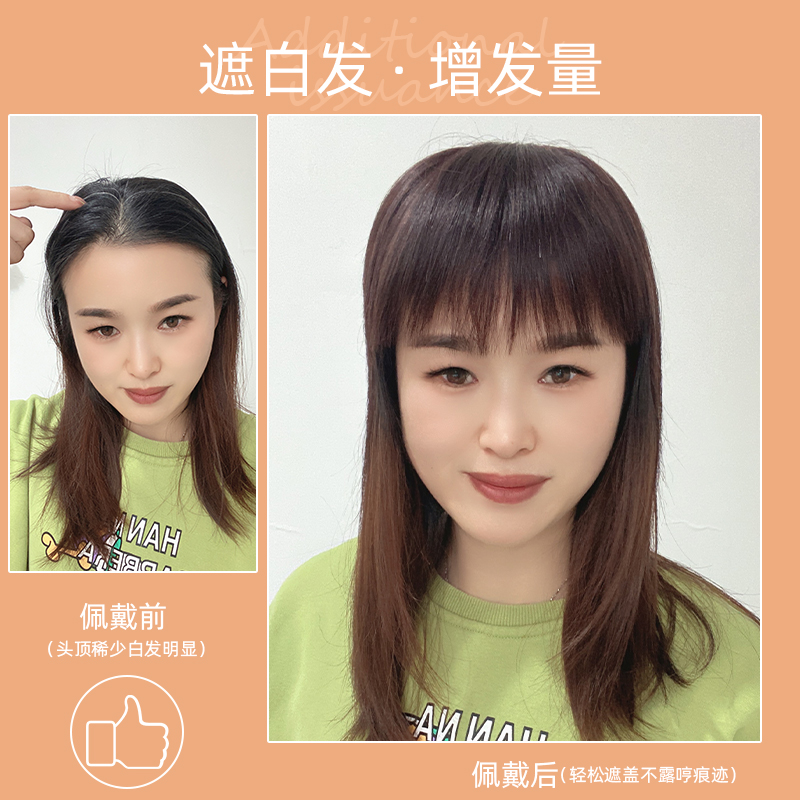 假发片女头顶补发遮白发增发量隐形无痕碎齐刘海假发真人发丝直发
