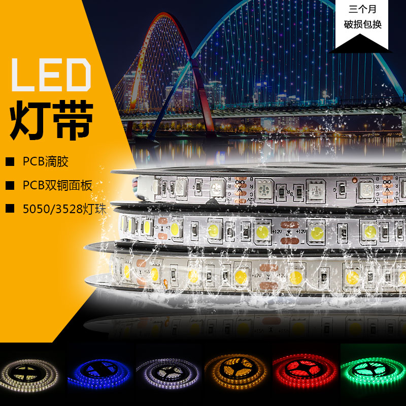 LED灯带12V5050贴片软灯条防水暖白高亮单色红绿蓝KTV24V灯带白光