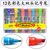 箱头笔 大双头记号笔 物流笔 油性笔 12色大双头笔 彩色笔