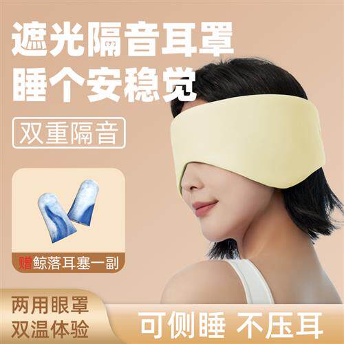 隔音耳罩睡眠静音超强降噪宿舍学生晚上睡觉防吵专用神器防噪眼罩