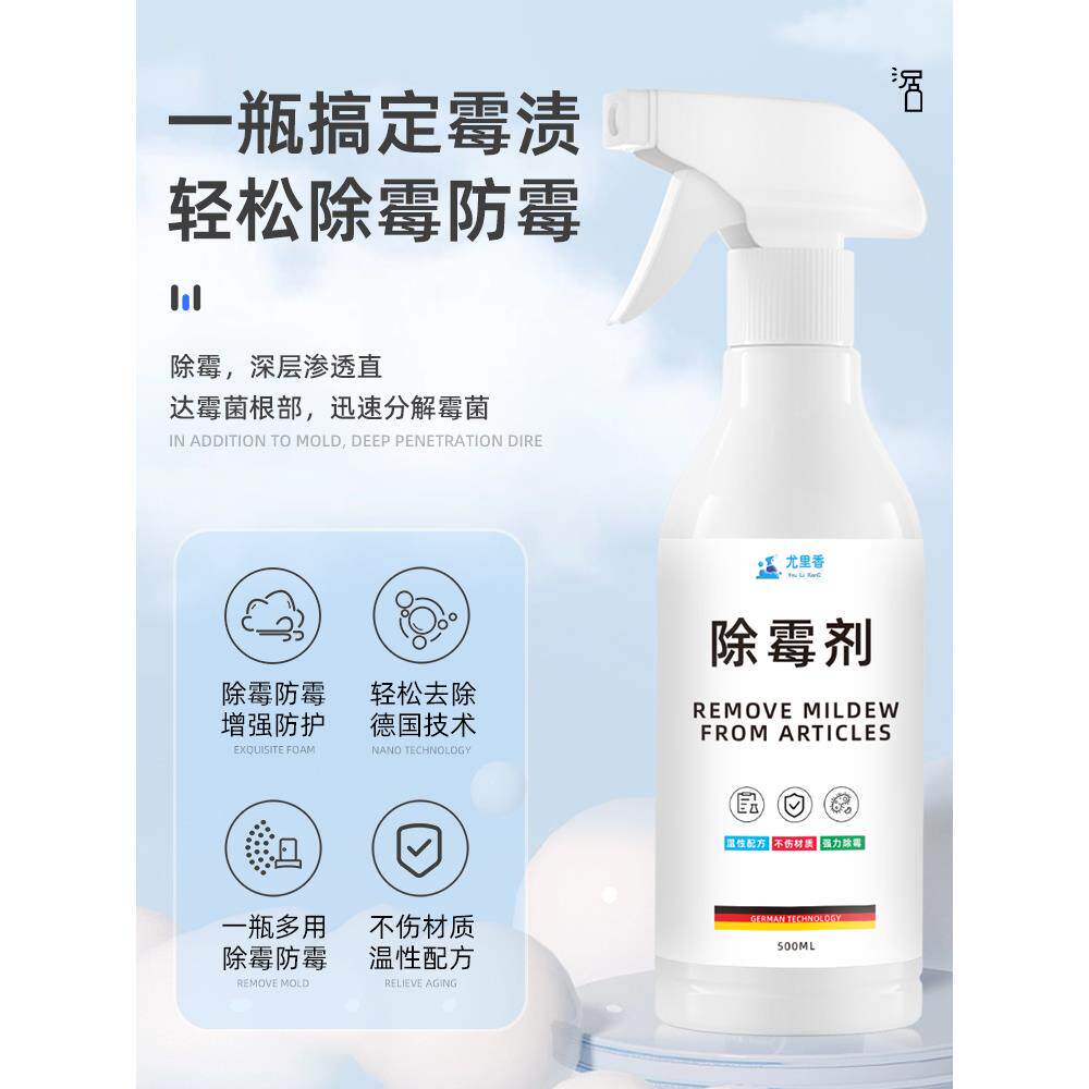 木材家具除霉剂潮湿发霉除霉防霉剂实木衣柜橱柜去霉菌除霉味神器