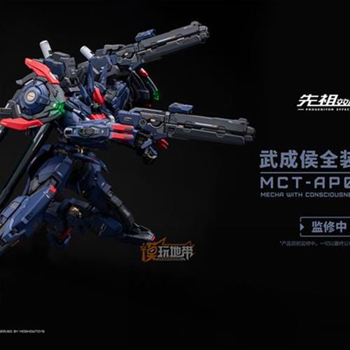 补款 模寿 MOSHOW 先祖效应 国创机甲 武成侯 合金机甲 成品模型