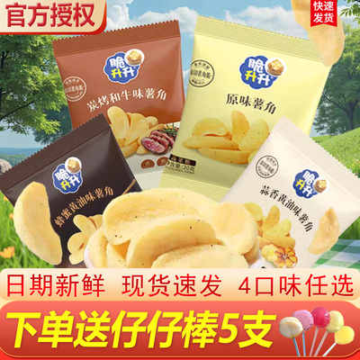 蜂蜜黄油薯角20g下单送仔仔棒5支