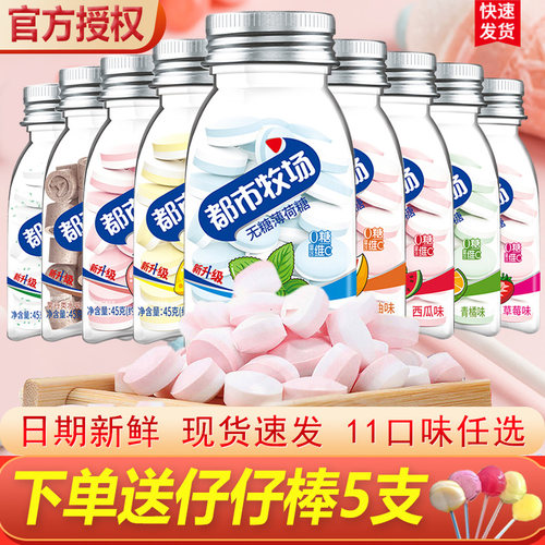 都市牧场无糖薄荷糖送仔仔棒5支