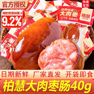 柏慧爆汁大肉枣肠鸡肉脆骨纯肉小香肠开袋即食解馋零食整箱批特价