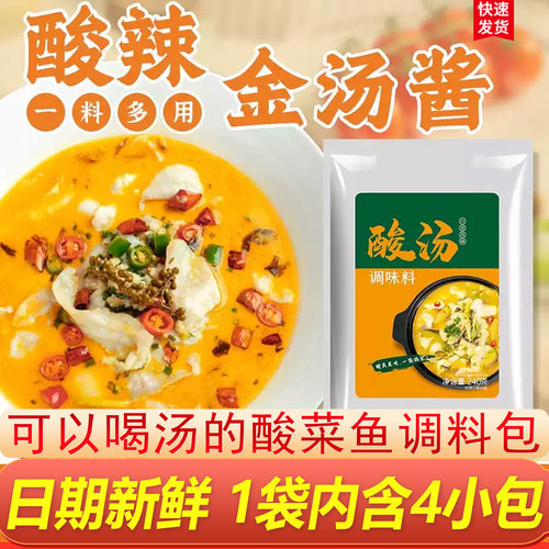 型食主义酸汤调味料1袋内含4小包