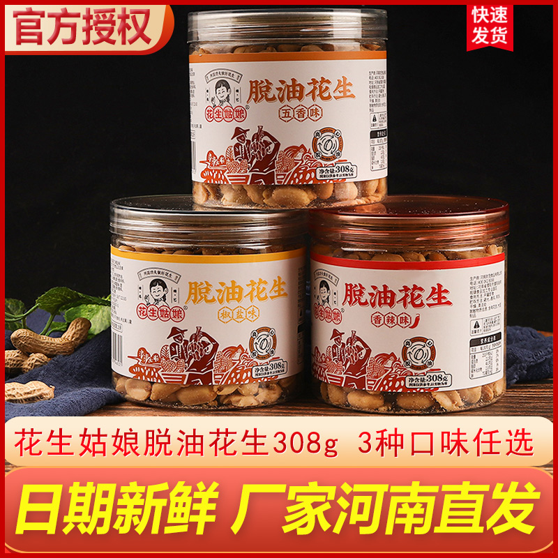 花生姑娘日期新鮮三口味廠家直發